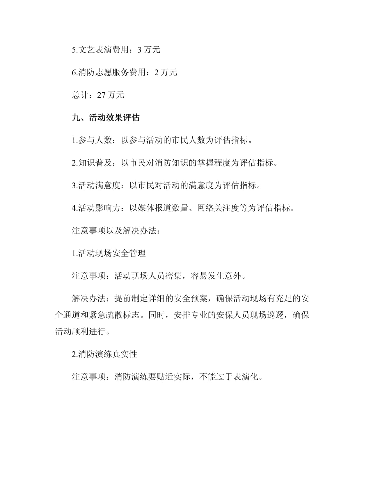 福建省消防救援总队训练与战勤保障支队食堂设备采购项目更正公告（第一次）(图1)