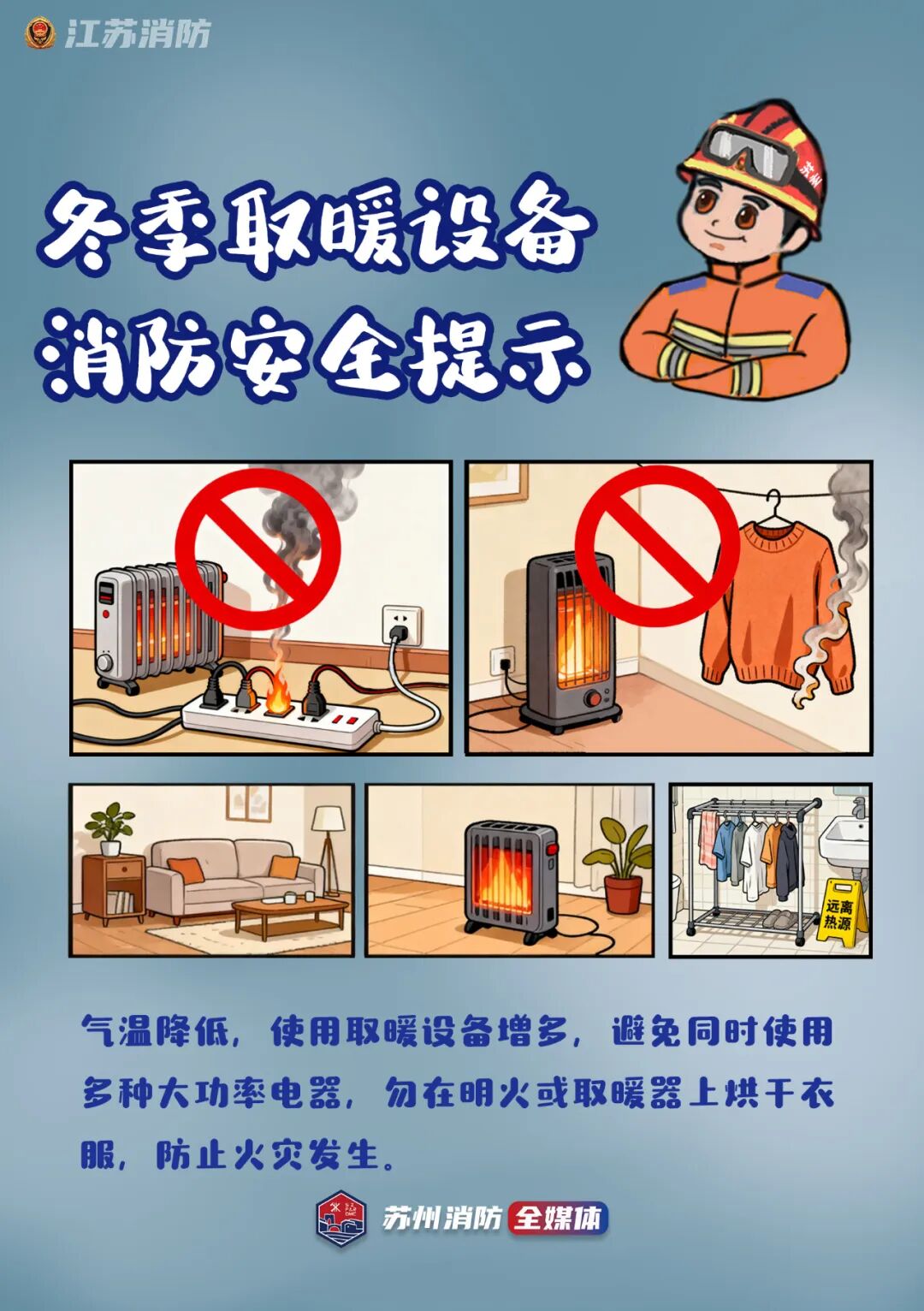 降温来袭避雷这些取暖“雷区”！(图5)