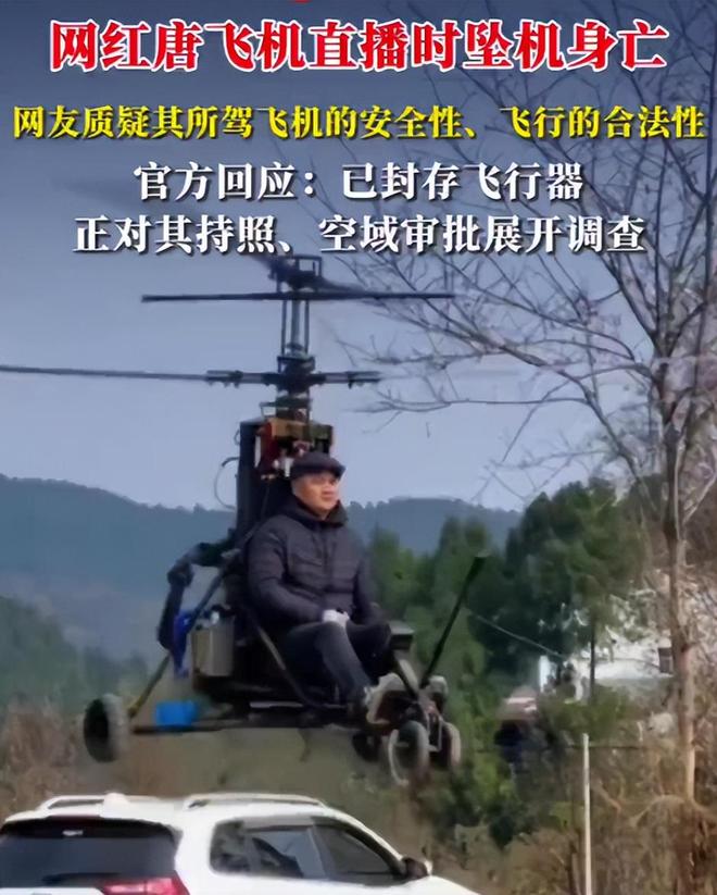 55岁网红直播开飞机坠亡后续千人目睹悲剧现场惨烈官方介入(图14)