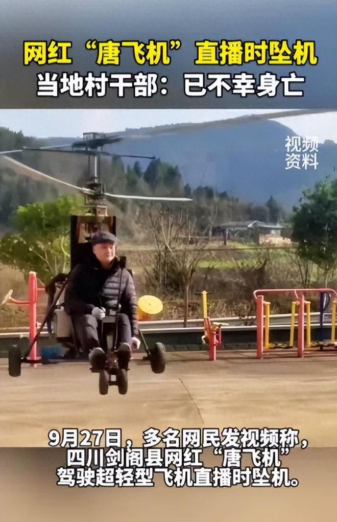 55岁网红直播开飞机坠亡后续千人目睹悲剧现场惨烈官方介入(图1)