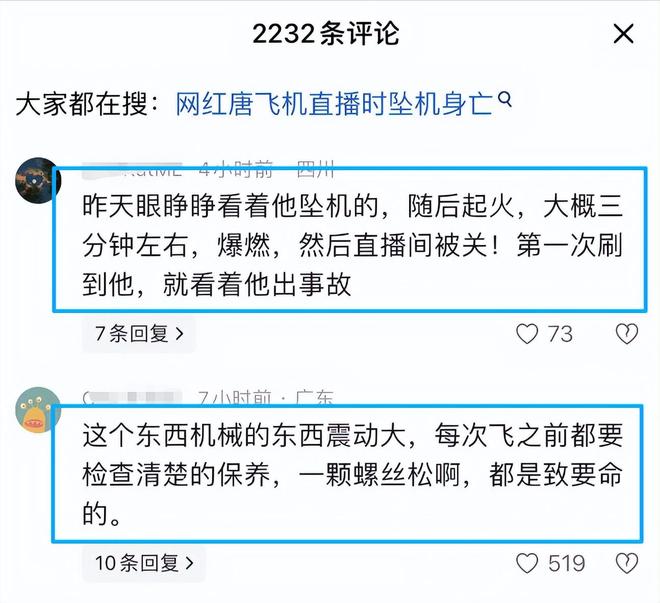55岁网红直播开飞机坠亡后续千人目睹悲剧现场惨烈官方介入(图11)