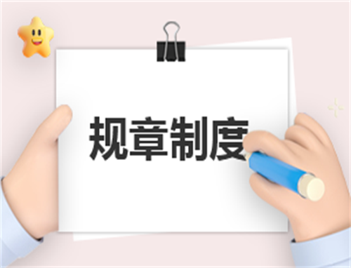 消防安全管理制度内容(图1)