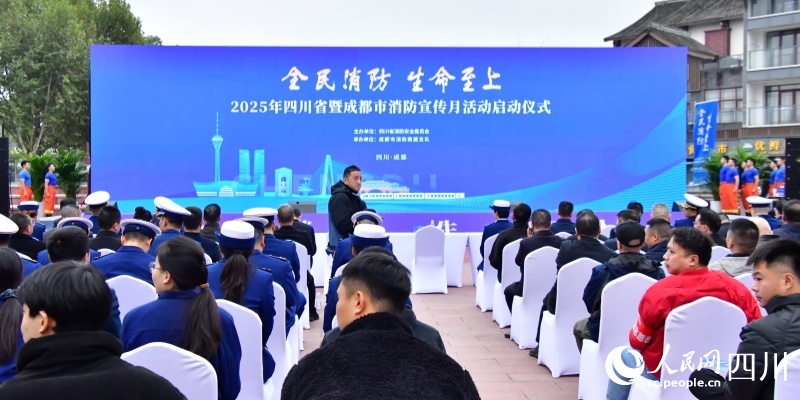 2025年四川省暨成都市消防宣传月活动启动仪式在蓉举行(图1)