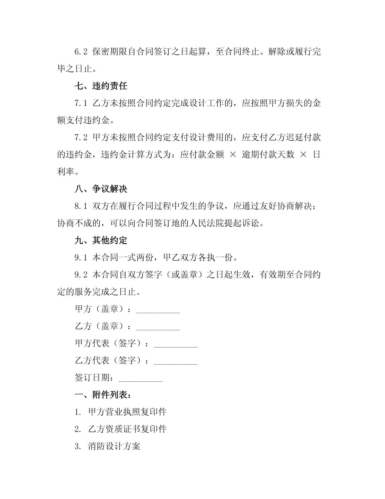 湘西消防工程纠纷律师(图1)