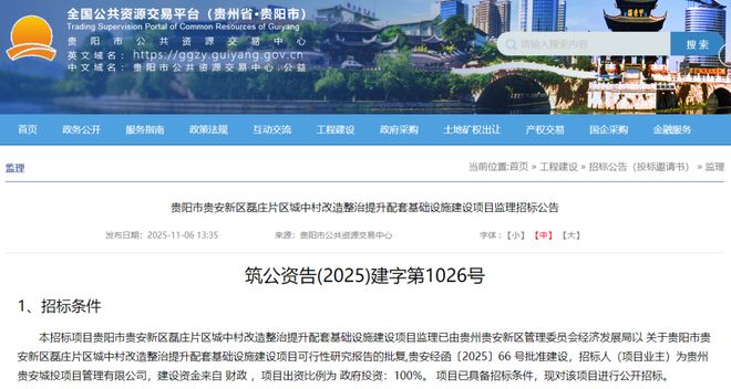 贵阳贵安大批城中村、老旧小区最新改造→(图11)