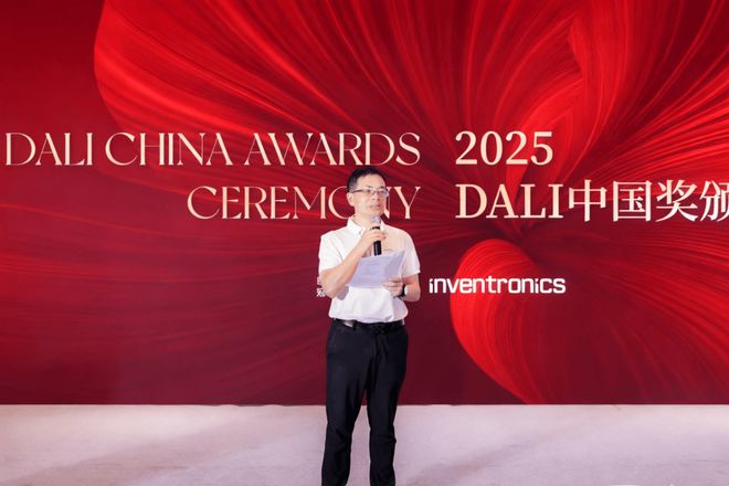 荣誉加冕 2025 首届DALI中国奖圆满收官！(图3)