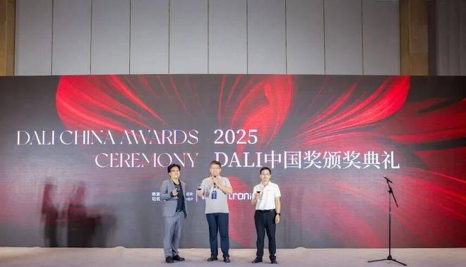 荣誉加冕 2025 首届DALI中国奖圆满收官！(图5)