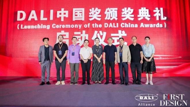 荣誉加冕 2025 首届DALI中国奖圆满收官！(图6)