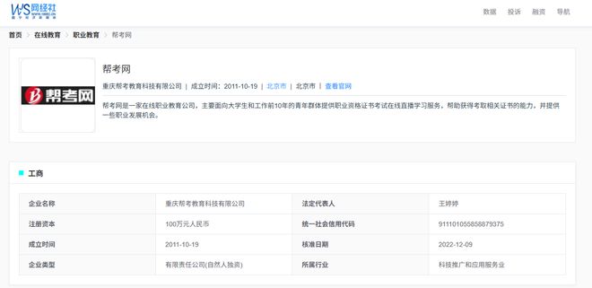 “帮考网”陷多起投诉风波：被指销售误导 退款无门 承诺成空谈(图1)