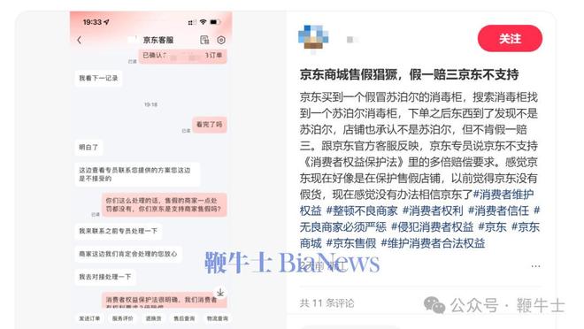 多名网友称在京东买到假货客服：需提供质检报告(图6)