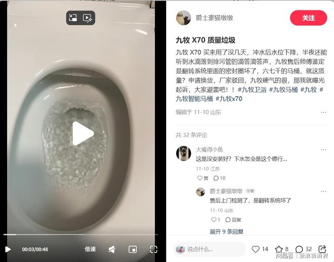 高端战略下的品控隐忧：九牧智能马桶困于质量与售后难题(图1)