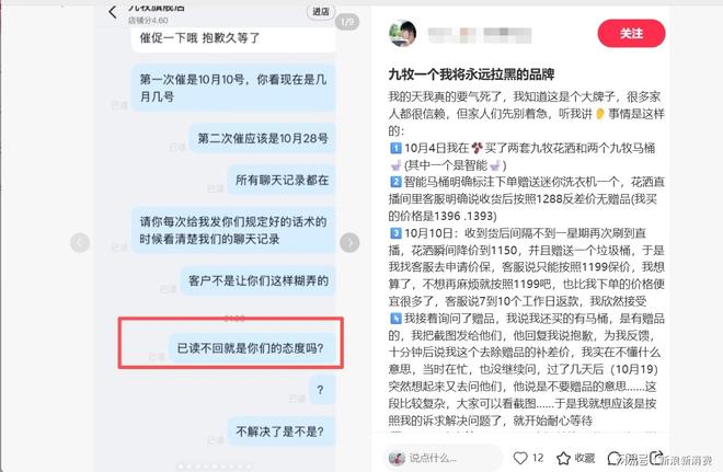 高端战略下的品控隐忧：九牧智能马桶困于质量与售后难题(图2)
