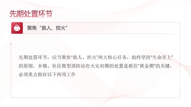 快速联动、灭早灭小——市消专委办开展消防安全监管实务培训第十一专题培训(图4)