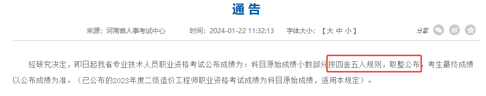 一级消防工程师成绩715分能过吗？(图1)