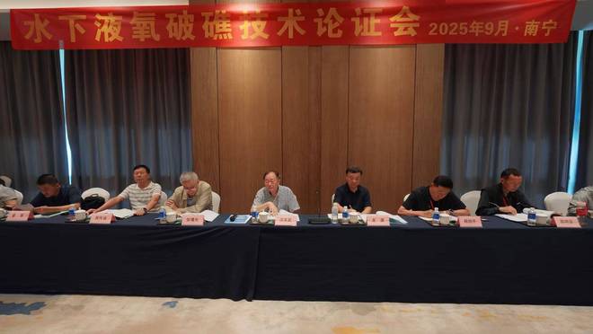 我国“水下液氧破礁”新技术获权威论证(图1)