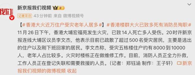 香港火灾已造成44人遇难！警方：发泡胶或是火势迅速蔓延原因已拘捕3名涉嫌误杀的男子(图3)