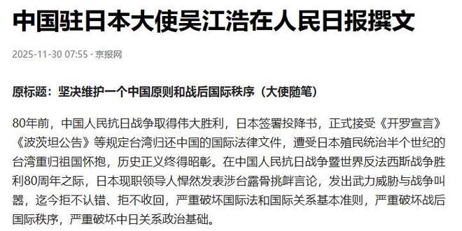 日本高层请求访华我大使话说的很绝高市不认错不可能给机会(图15)