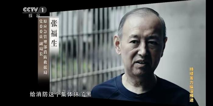 7名总队长被查！消防领域重拳反腐(图4)