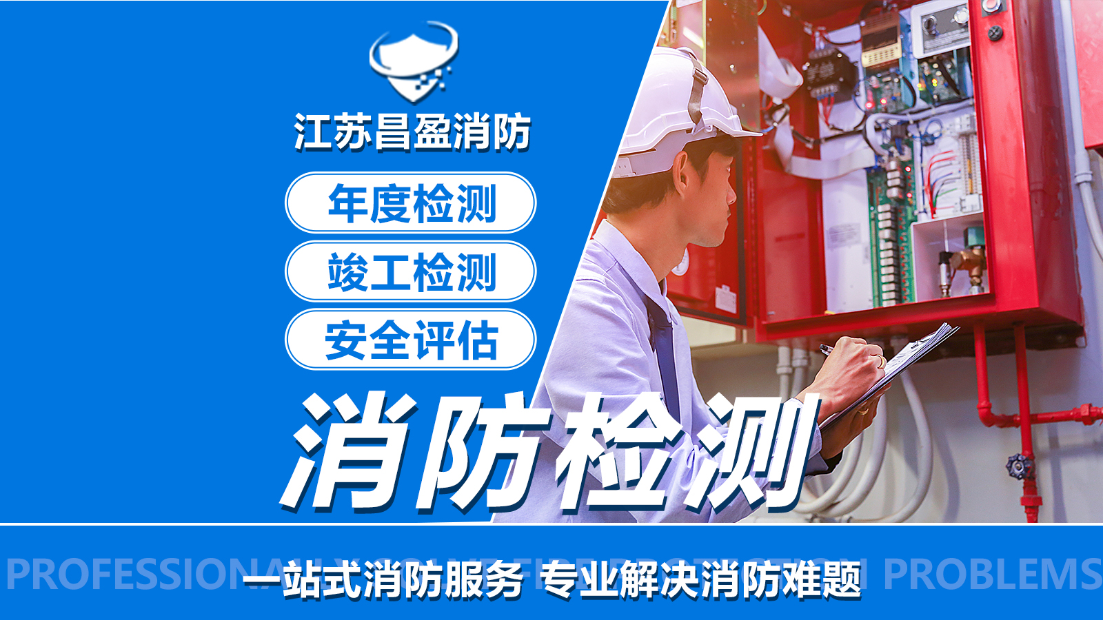 2025年12月江苏徐州地区专业消防改造服务综合推荐指南(图2)