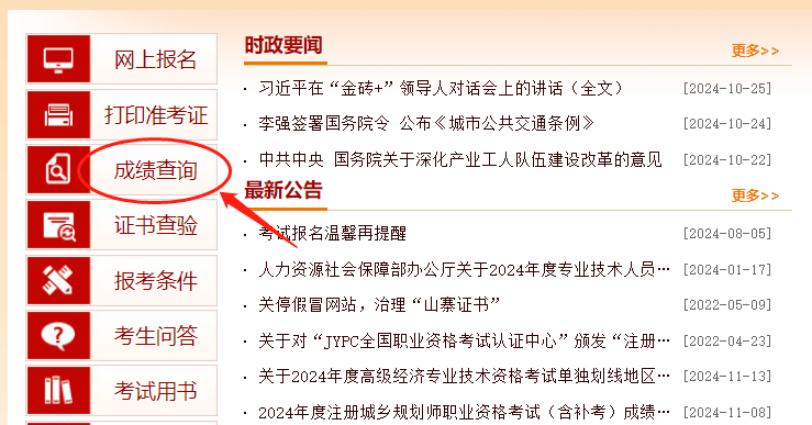 2024消防工程师成绩单查询入口(图1)