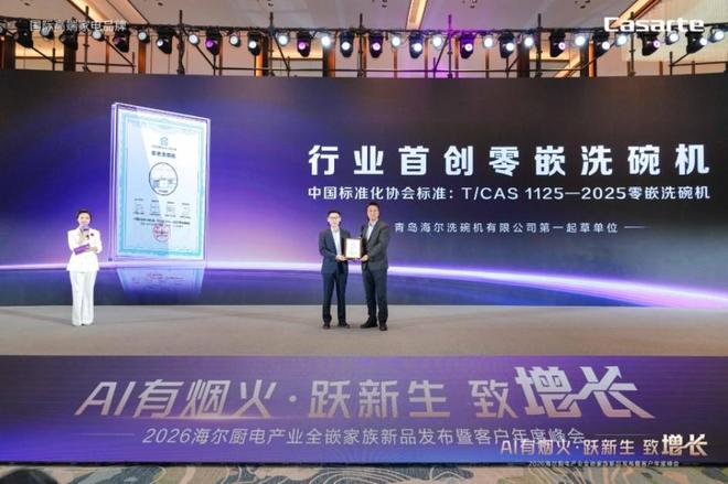 海尔大厨电发布2025成果暨2026年规划(图4)