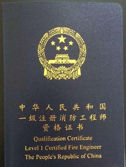 关于消防工程师你要知道的都在这里真全(图1)