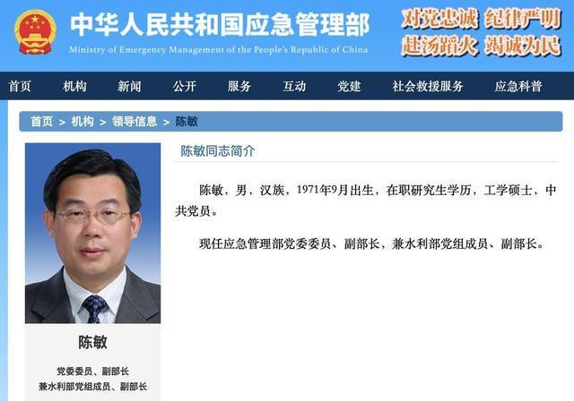 “70后”水利老将陈敏履新！同时担任水利部和应急管理部副部长(图1)