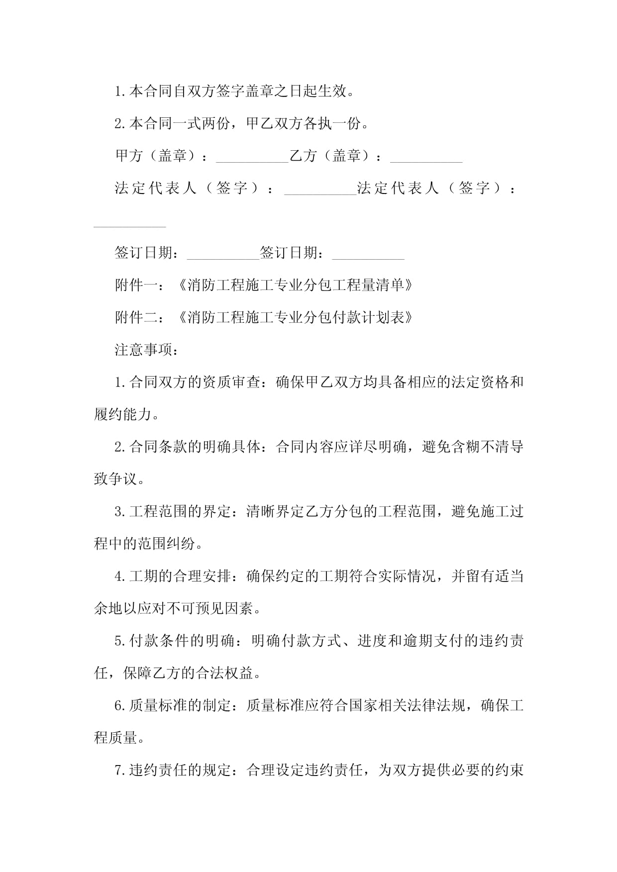 佛山市消防救援支队2024年应急救援设备采购项目（二）（三次）公开招标公告(图1)
