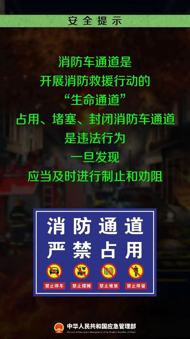 “生命通道”不容堵塞！收好这份“安全畅通”指南→(图6)