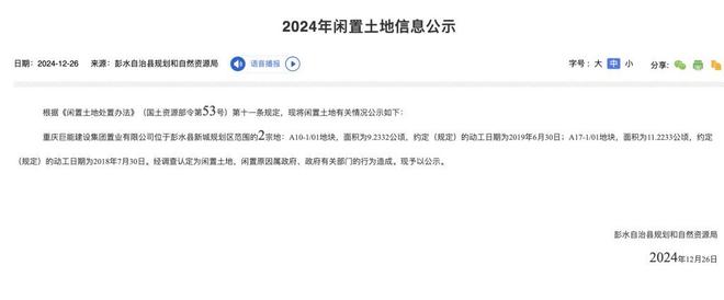 一网站重庆频道主编被控受贿：为国企讨897亿元项目回购款收210万元“居间费”(图3)