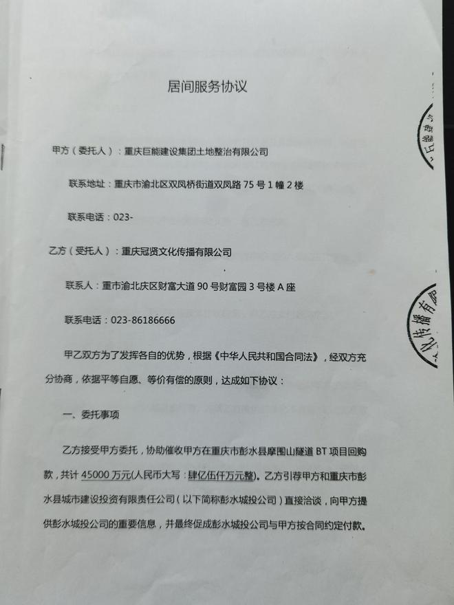 一网站重庆频道主编被控受贿：为国企讨897亿元项目回购款收210万元“居间费”(图4)