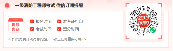 一级消防工程师每年成绩多久出来？(图2)
