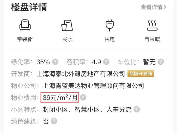 36元平方米!豪宅物业费持续上涨 专家：高端细分市场把运营成本前置(图1)