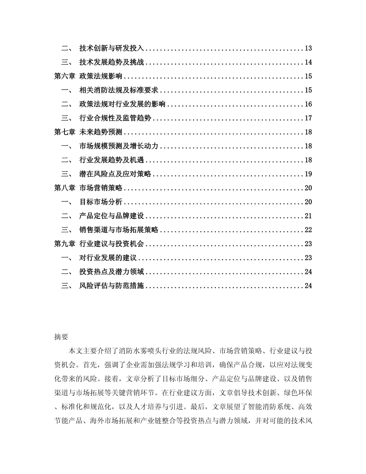 定心丸安排上！《贵阳市政府专职消防队伍建设管理实施细则》落地保障全到位(图1)