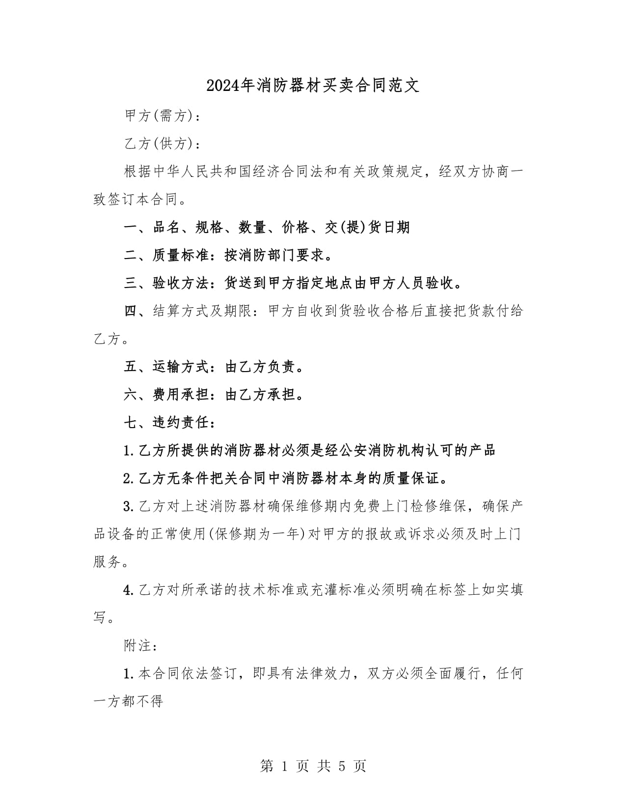 关于申报2026年度消防安全重点单位的公告(图1)