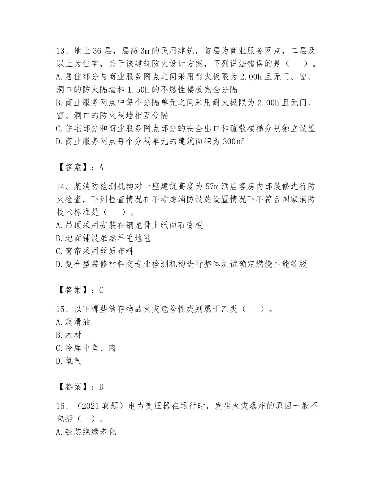 消防支队长升副总队长(图1)