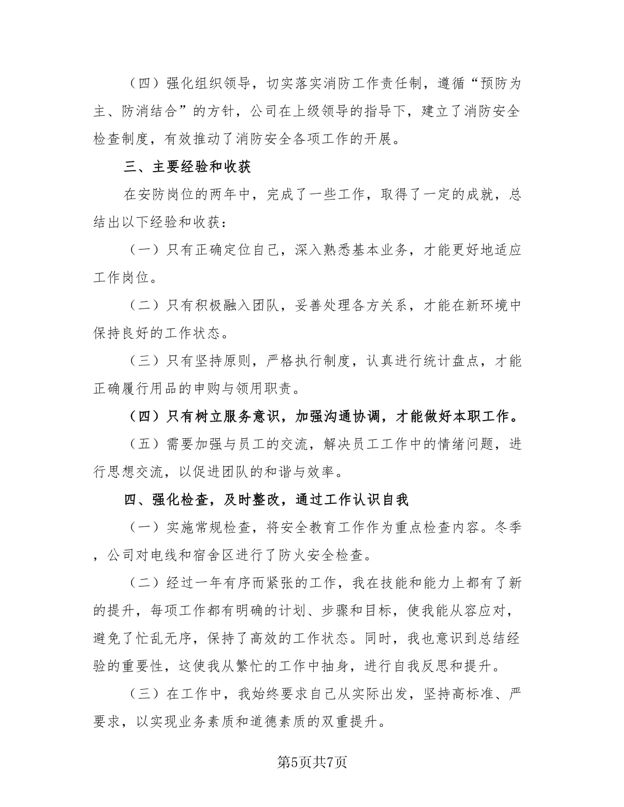 城口县人民政府办公室关于印发《城口县消防救援事业发展 “十四五”规划》的通知(图1)