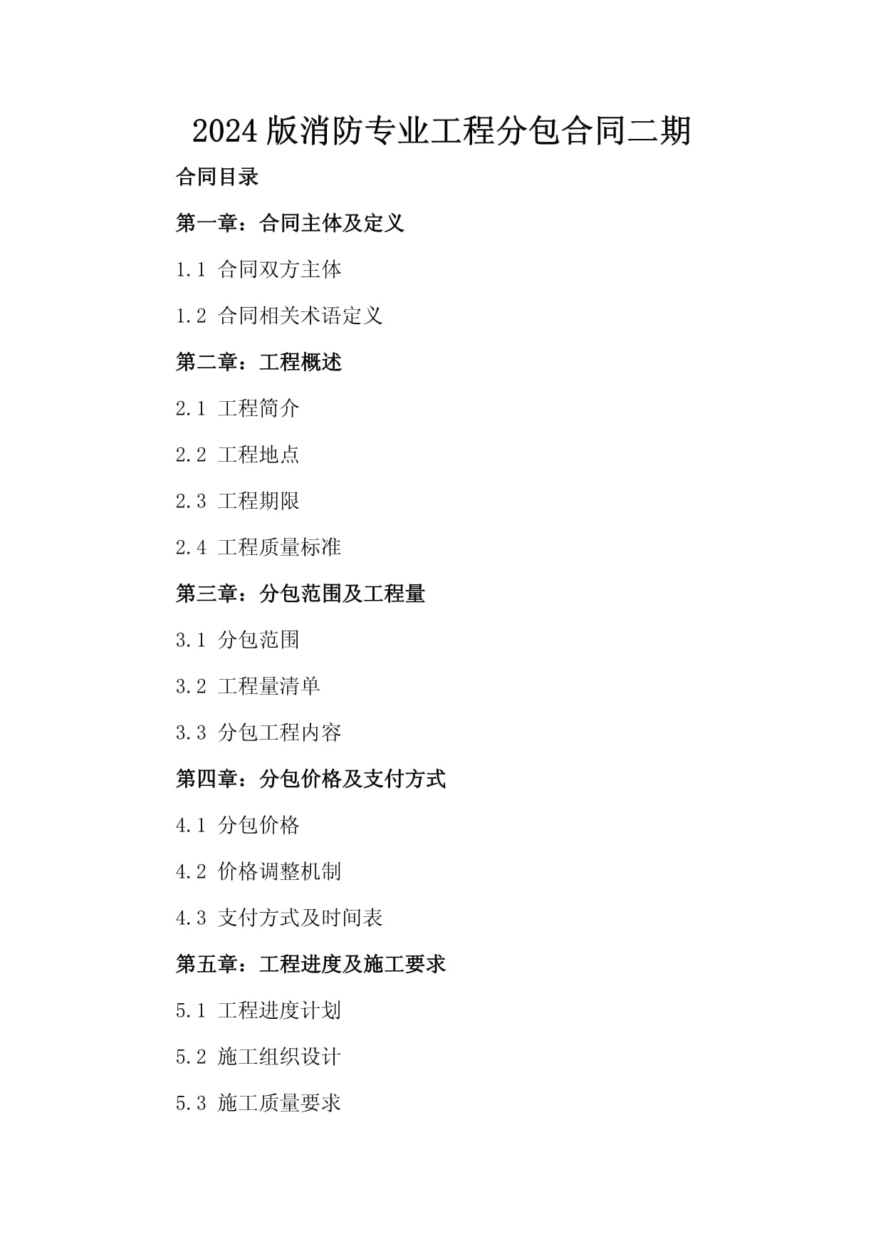 2024年度消防工程设计合作合同范本版docx(图1)