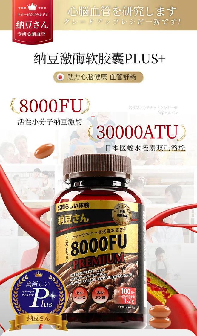 日本黑科技纳豆激酶PLUS+给血管做“大扫除”！(图16)