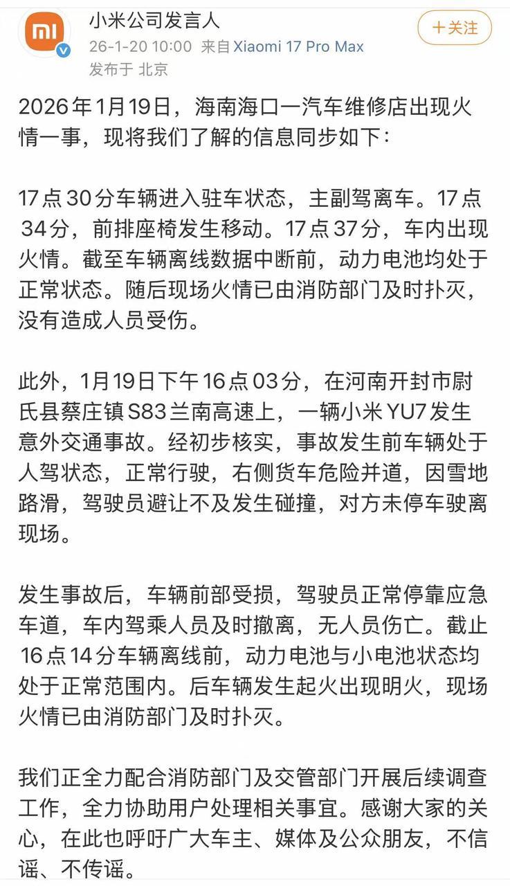 一天两起车辆起火事件！小米回应：动力电池均处于正常状态；俞敏洪宣布聘请陈行甲年薪150万；日本电视荣光不再！TCL拟控股索尼电视业务(图3)