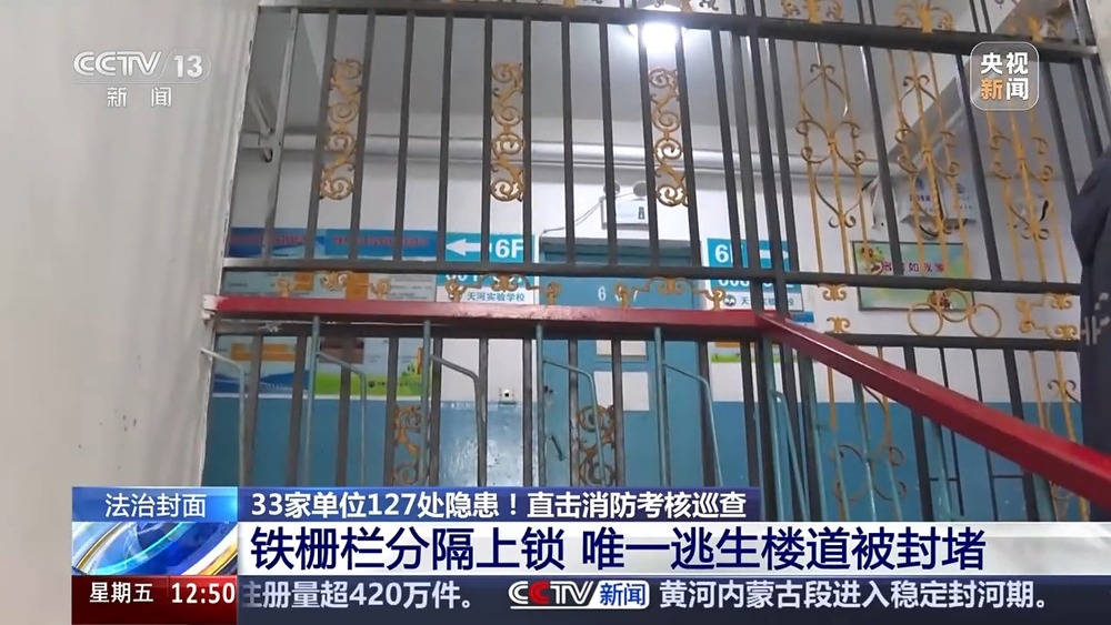 法治在线丨整栋宿舍只让用一部疏散楼梯 33家单位被查出127处消防隐患(图9)