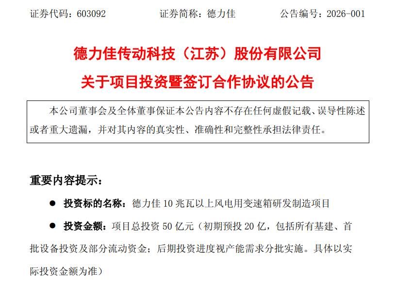 德力佳豪掷50亿元加码风电此前业绩大起大落去年三季末账上资金仅237亿元(图1)