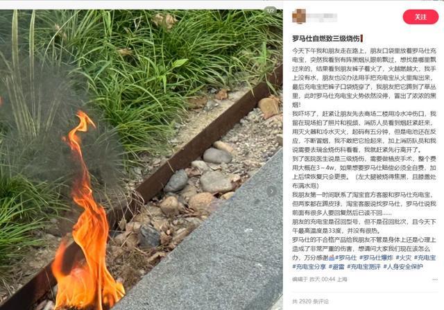 事发上海！小伙口袋里充电宝起火被严重烧伤；又是这个品牌官方最新披露(图2)