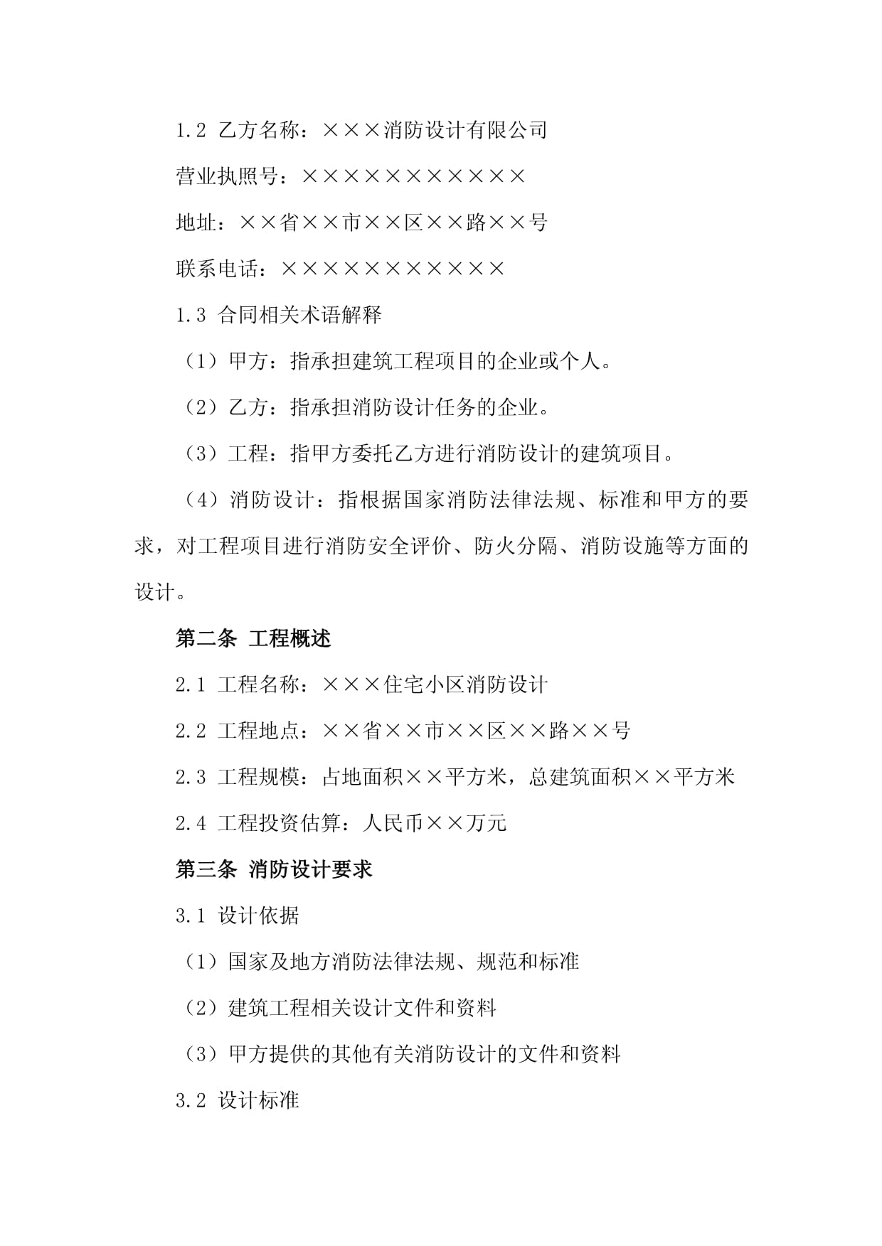 2026年辽宁消防工程公司推荐：蒲安建设集团有限公司的选择指南(图1)