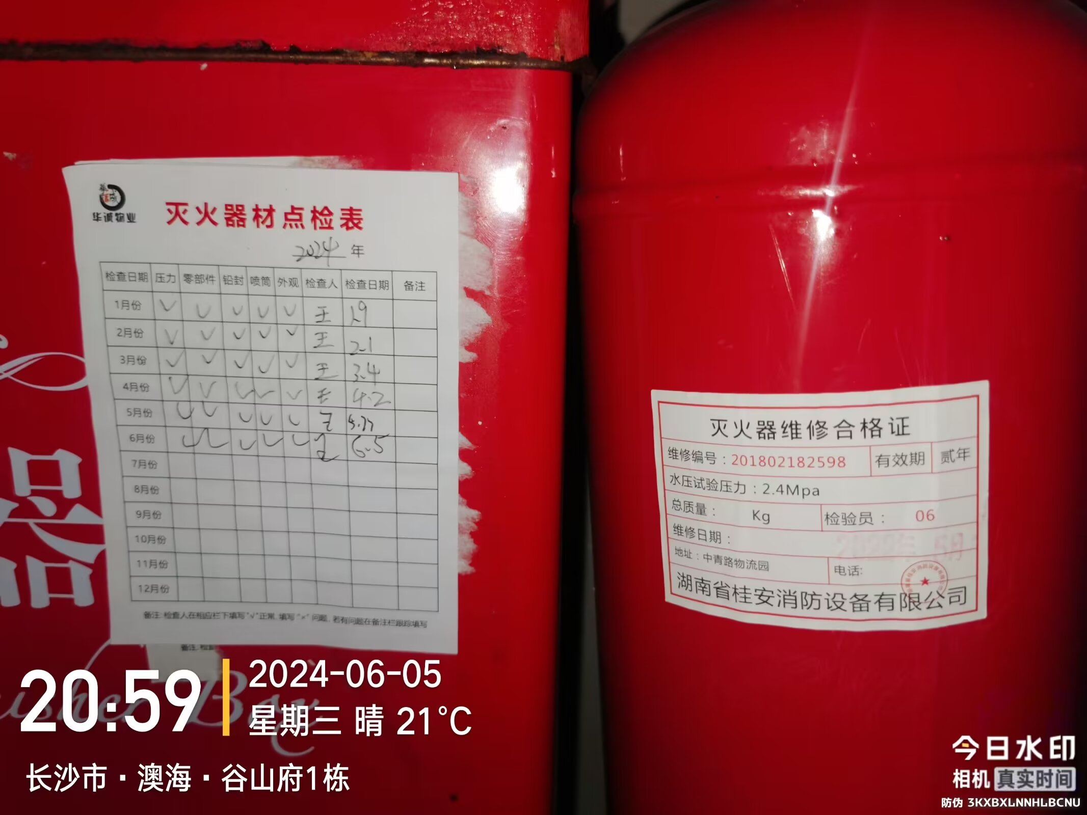 干粉灭火器灭火箱20240429项目公告(图1)