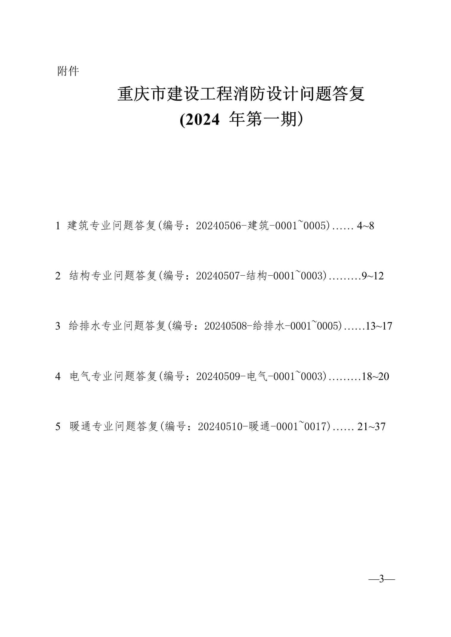 天津今年民心工程66項實事 數量達近5年新高(图1)