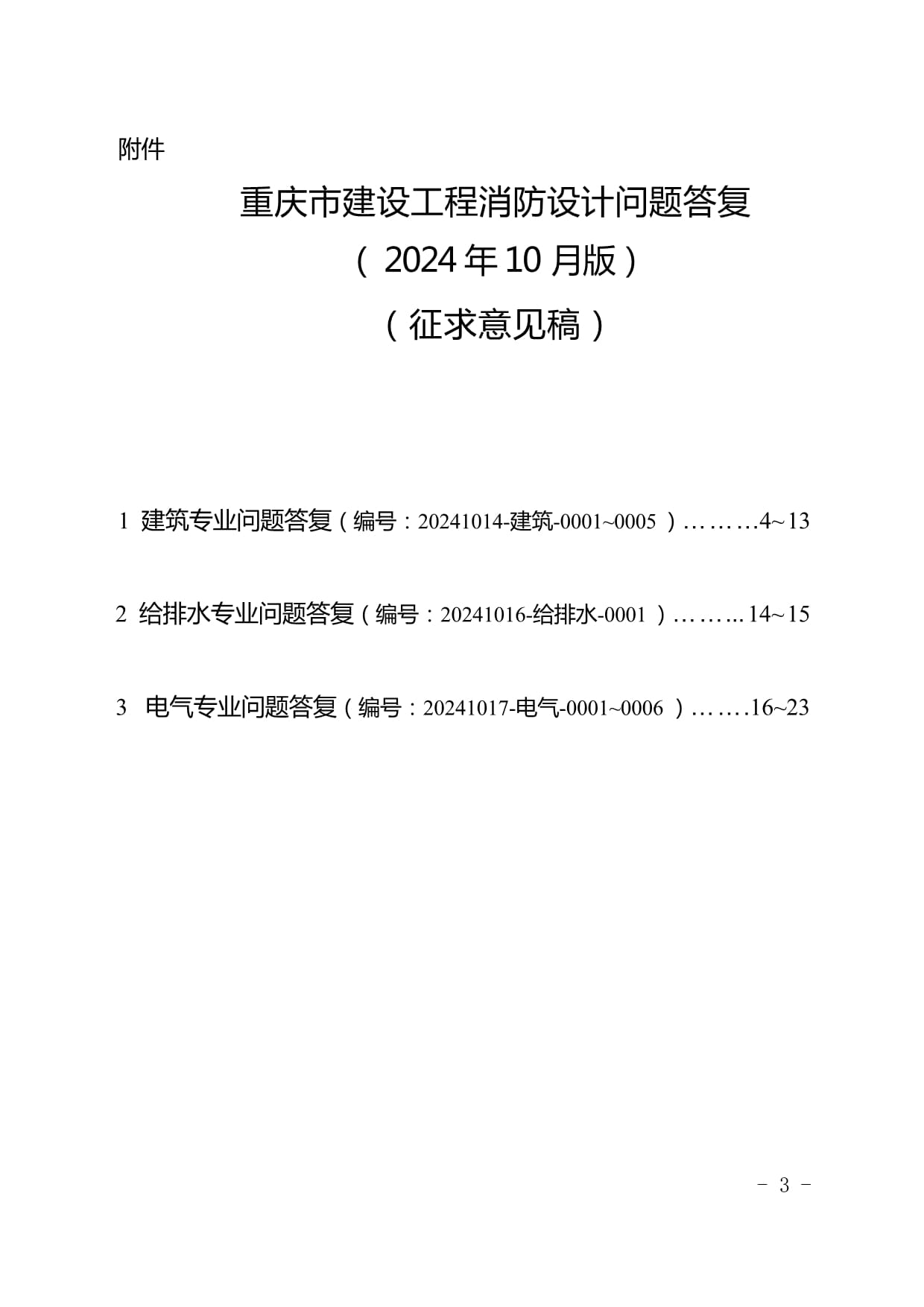 两项建筑与光伏一体化消防安全国家标准发布(图1)
