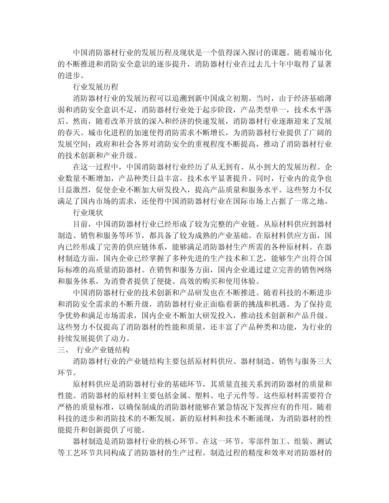 上海石化消防系统升级：远控消防炮招标智能化提升安全保障(图1)