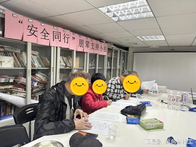 安全同行朋辈相伴：“居家安全支持小组”活动圆满结束(图1)