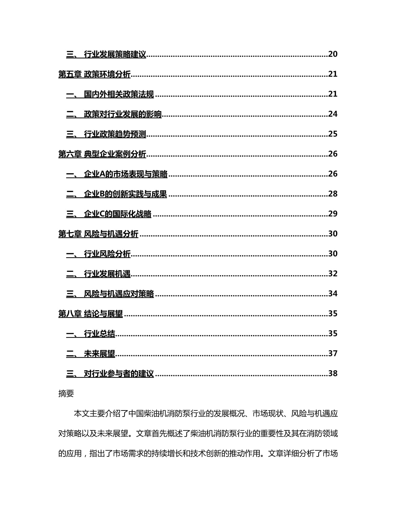 火警19分钟无人响应一个插排致20人遇难！事故细节披露(图1)